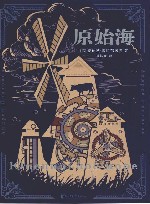原始海 封面