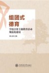组团式德育 封面