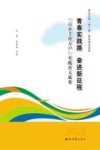 青春实践路 奋进新征程
