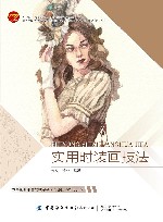 实用时装画技法 封面
