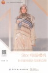 STOLL电脑横机针织面料设计与创新应用 封面