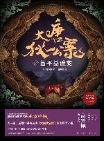 大唐狄公案  7  昌平县谜案 封面