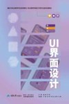 UI界面设计 封面