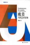 欧美当代艺术首饰 封面