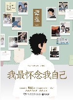 我最怀念我自己 封面