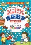 漫画数学  物理与数学 封面