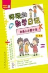 我是小小统计员