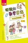 好玩的数学日记  巧分四宫格蛋糕