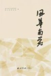风华南苑 封面