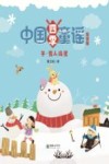 冬·雪人捣蛋 电子书封面