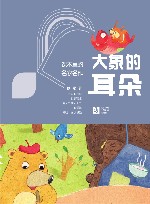 大象的耳朵 封面