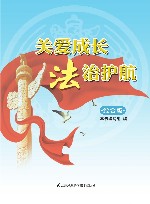 关爱成长 法治护航  综合版 封面