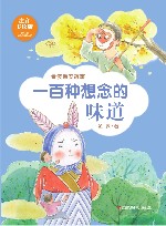 金波晚安童话  一百种想念的味道 封面