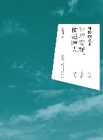 林徽因文集  你若安好，便是晴天 封面