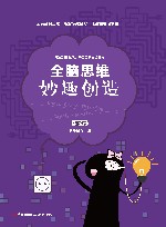 妙趣创造  进阶篇 封面
