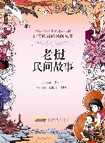 神奇的丝路民间故事  老挝民间故事 封面
