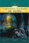 汤姆·索亚历险记 封面