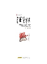 汪曾祺早期逸文 封面