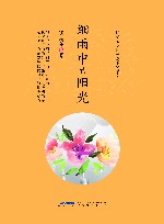 细雨中的阳光 封面