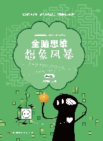 想象风暴  基础篇 封面