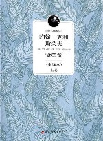 约翰·克里斯朵夫  第3卷 封面