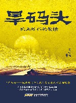 早码头  驼马时代的爱情 封面