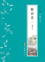 张恨水作品典藏·小说十种  傲霜花 封面