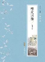 张恨水作品典藏·小说十种  啼笑因缘 封面