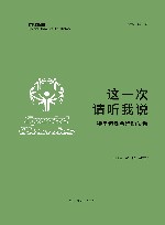 这一次  请听我说  特奥运动会运动员卷 封面