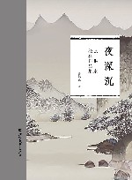 夜深沉 封面