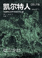 暗黑历史系  凯尔特人 封面