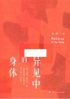 异见中的身体 封面