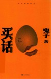买话 封面