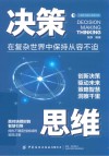 决策思维 封面