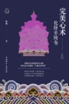 完美心术 封面