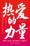 热爱的力量 封面