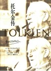 托尔金传 封面