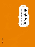 品味夕阳父亲的根石诗情 封面