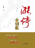 涨停金钥匙 封面