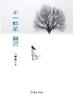 不一样的自己 封面