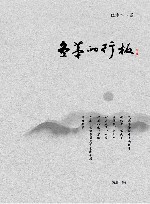 冬茅的行板 封面