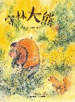 守林大熊 封面