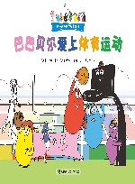 巴巴贝尔爱上体育运动 封面
