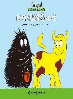 巴巴妈妈养小牛 封面