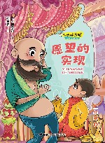 愿望的实现 封面