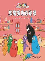 发现变色的秘密 封面