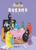 寻找丢失的书 封面