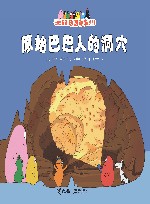 原始巴巴人的洞穴 封面