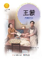 王蒙 青春万岁 封面