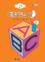 阿罗的ABC 封面